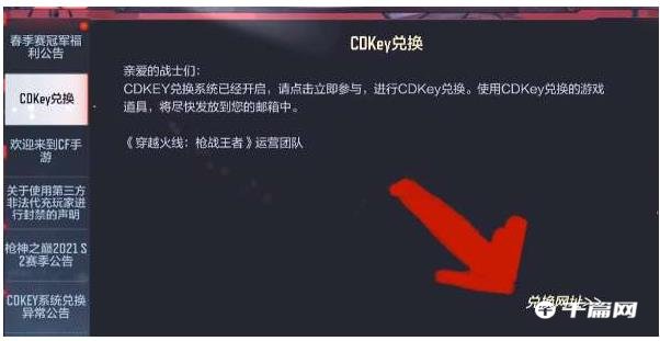 《穿越火线手游》cdkey兑换码兑换奖励方法介绍