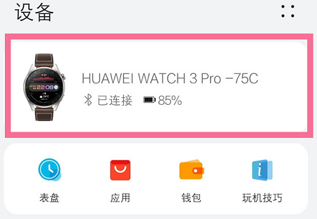 华为watch怎么下载微信-华为watch下载微信方法 