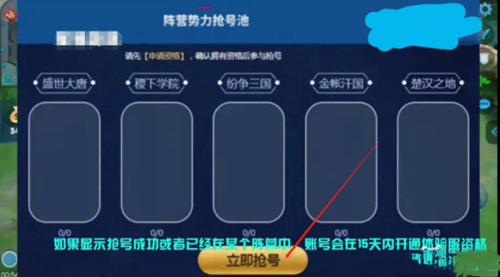 王者荣耀体验服申请成功后如何抢号