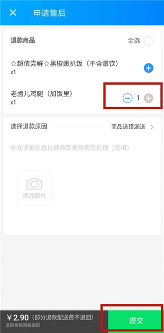 饿了么怎么申请部分退款？