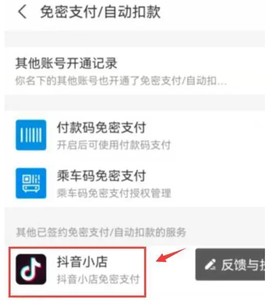 抖音怎么关闭免密支付功能