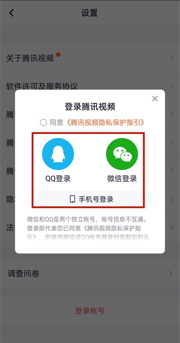 腾讯视频怎么切换账号