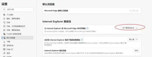 新版edge浏览器兼容模式怎么设置