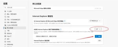 新版edge浏览器兼容模式怎么设置