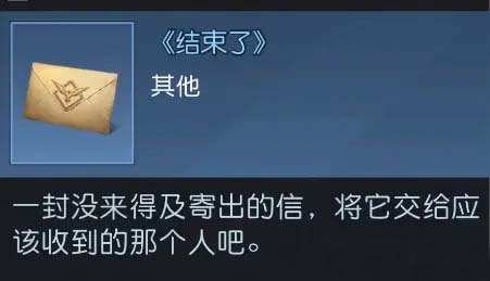 黎明觉醒密信任务在哪接