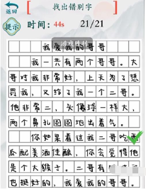 疯狂梗传我的二哥找出21个错别字