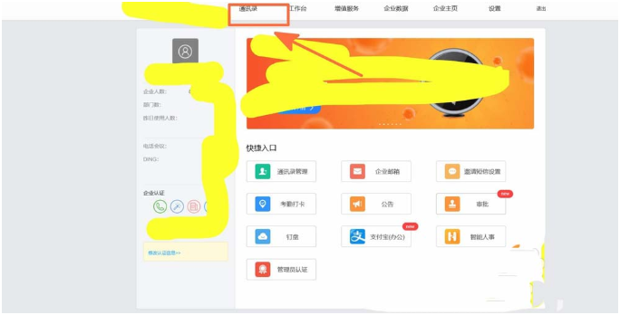 钉钉app怎么删除离职人员的信息