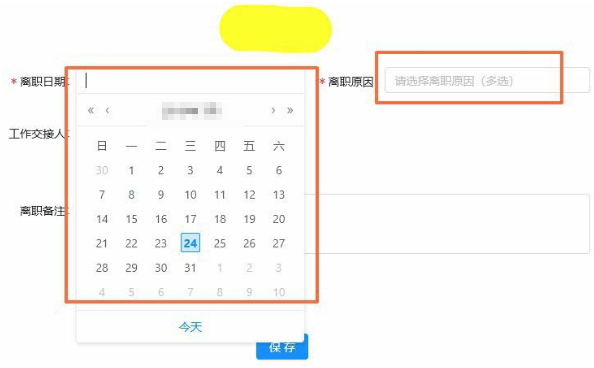 钉钉app怎么删除离职人员的信息