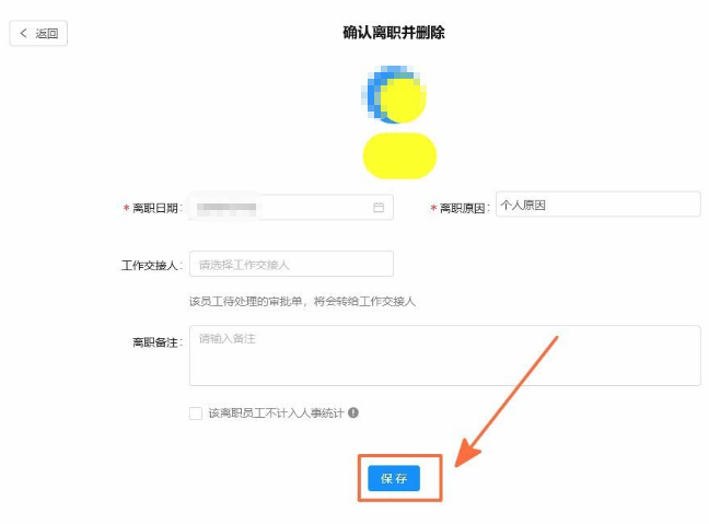 钉钉app怎么删除离职人员的信息