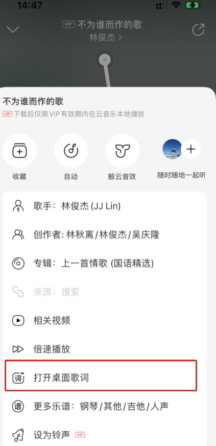 网易云音乐苹果手机桌面歌词怎么显示