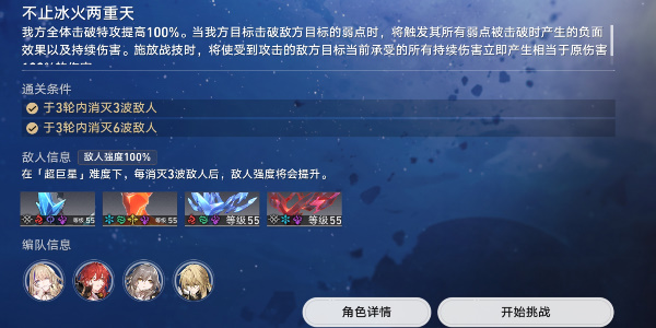 崩坏星穹铁道星芒战幕第六关怎么打