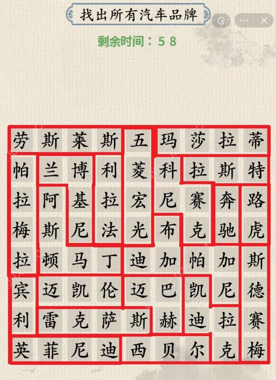 《这不是汉字》汽车品牌通关攻略