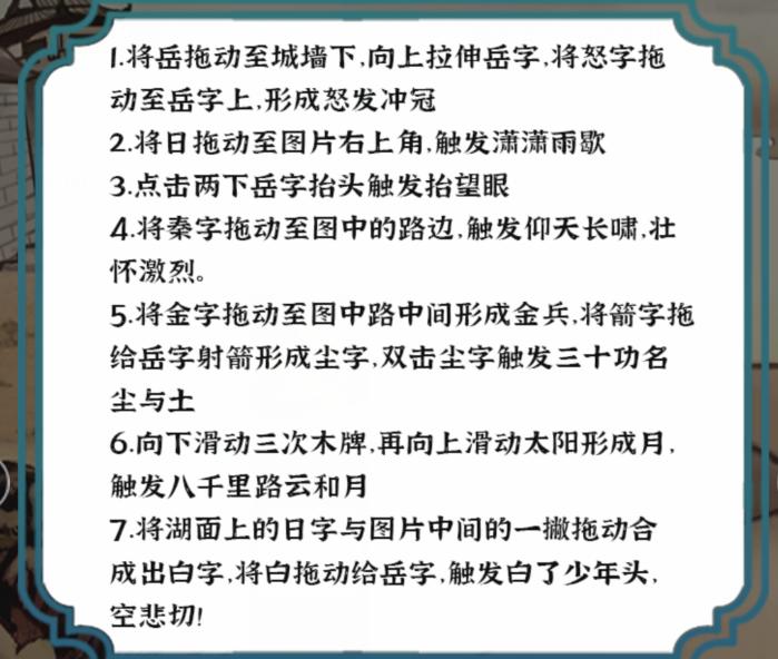 《进击的汉字》满江红怎么过