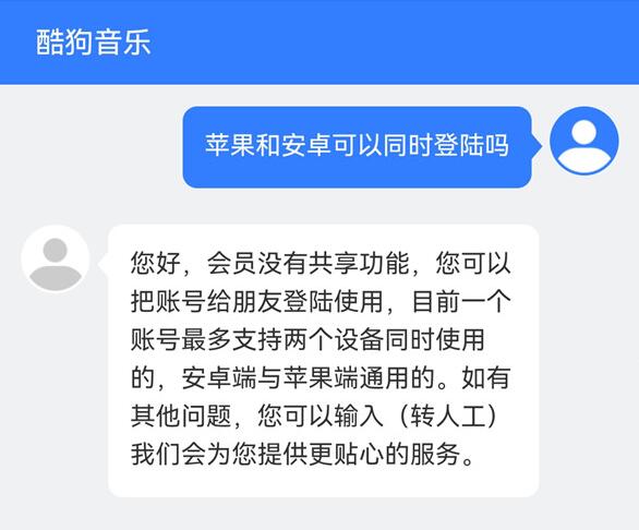 手机酷狗会员可以几个人用详情介绍 