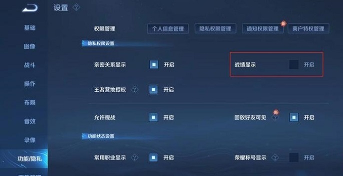 王者荣耀怎么隐藏战绩-王者荣耀隐藏战绩方法