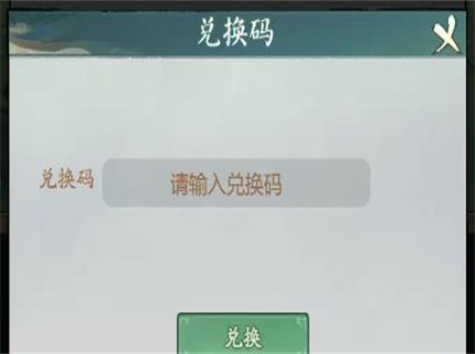 寻道大千兑换码大全