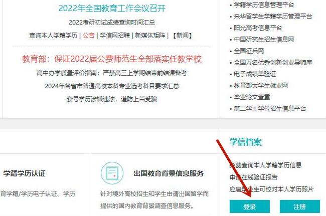 学信网如何申请学历认证报告-学信网申请学历认证报告教程 