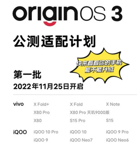 originos升级名单有哪些-vivo新系统originos升级名单详情 