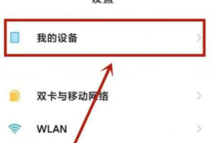 红米k60怎么关闭系统更新-红米k60关闭系统更新方法 