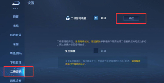 王者荣耀二级密码忘了怎么办