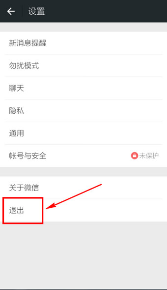 微信怎么退出登录