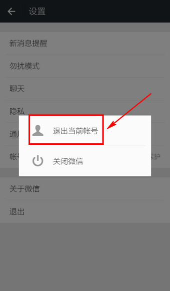 微信怎么退出登录