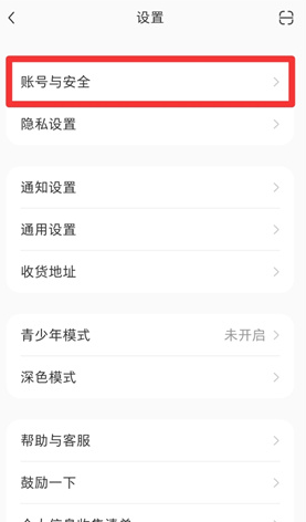 小红书实名认证怎么解除