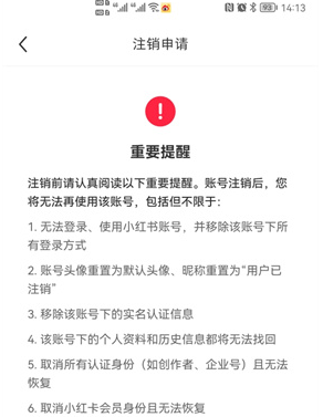 小红书实名认证怎么解除