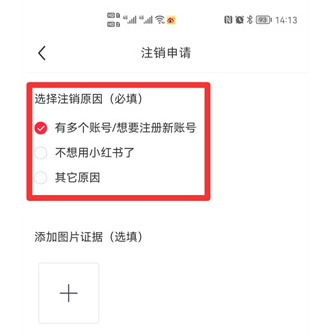 小红书实名认证怎么解除