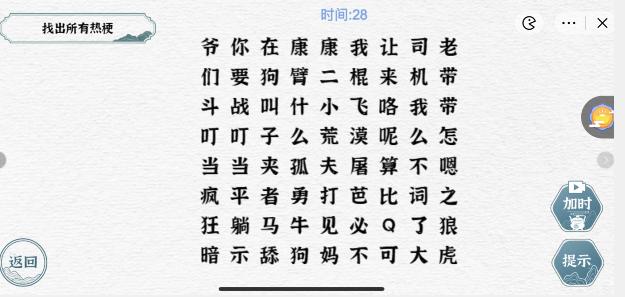 《一字一句》热梗连连看2.0通关攻略答案