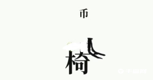 《文字大师》拿到硬币怎么过