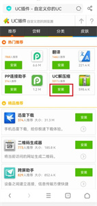 UC浏览器怎么免费解压