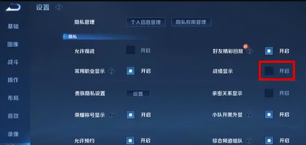 王者荣耀战绩怎么隐藏-王者荣耀战绩隐藏方法