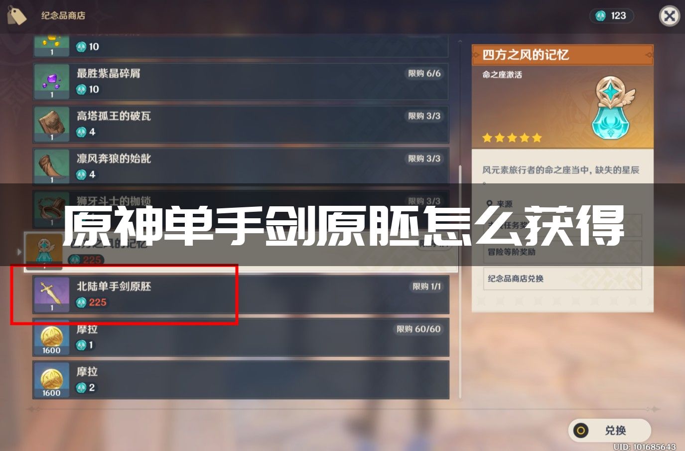 原神单手剑原胚怎么获得-原神单手剑原胚获得方法