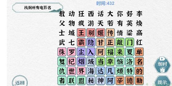 《一字一句》电影消消乐通关攻略答案