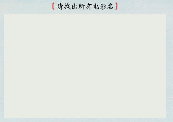 《汉字神操作》树人离职信怎么通关