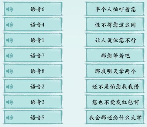 《汉字神操作》过节话术怎么通关