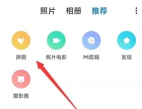 手机图片怎么合成一张照片-手机图片合成一张照片方法 