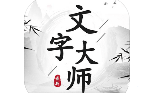 《文字大师》干饭人怎么过