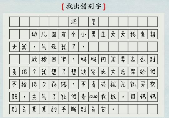 《汉字神操作》小学生作文怎么通关