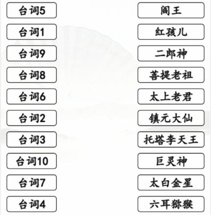 《汉字找茬王》空耳猜西游通关攻略