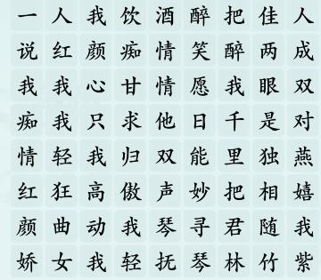 《汉字神操作》喊麦大神2怎么通关