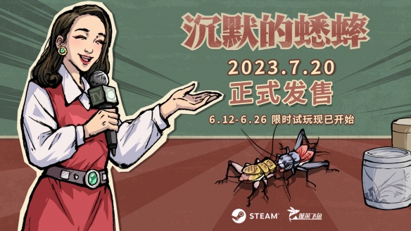 《沉默的蟋蟀》限时试玩开启 7月20日Steam正式发售