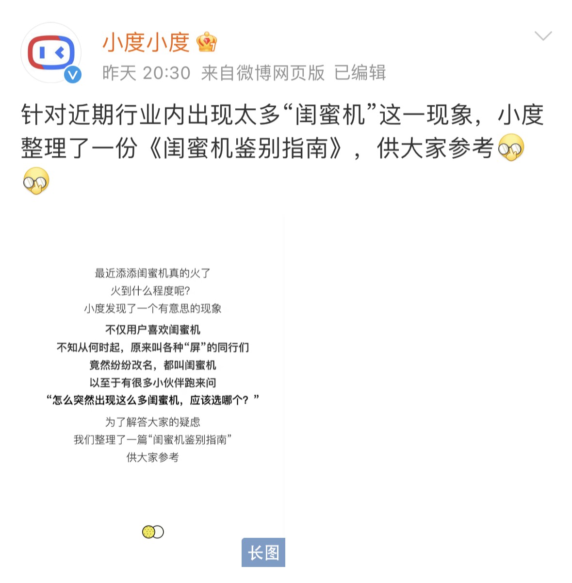 小度发布闺蜜机鉴别指南，暗讽行业“学徒”多