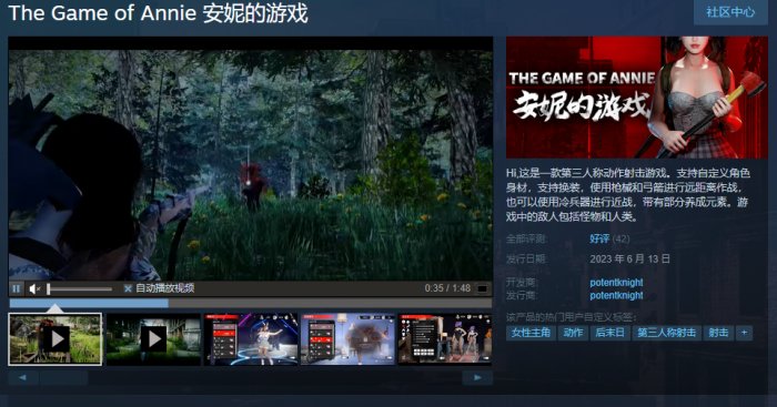 第三人称动作射击游戏《安妮的游戏》正式登陆Steam