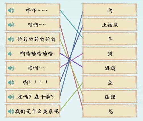 《汉字神操作》鱼怎么叫怎么通关