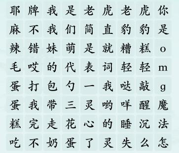 《汉字神操作》网络热梗7怎么通关