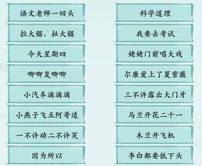 《汉字神操作》爆笑顺口溜怎么通关