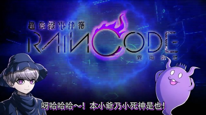 《超侦探事件簿：雾雨谜宫》新游戏介绍影像公布