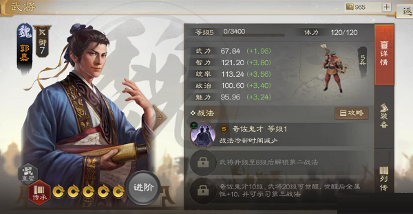 三国志战棋版郭嘉开荒攻略 三国志战棋版郭嘉开荒阵容搭配